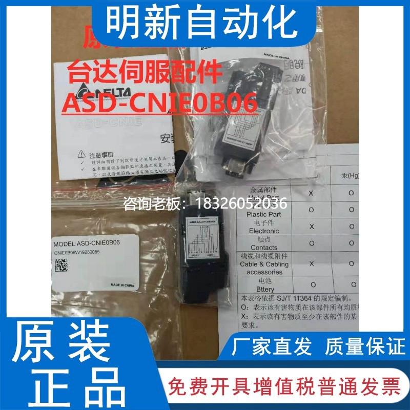拍前询价台达伺服_分接器RS-485_ASD-CNIE0B06全新原装正品 假一