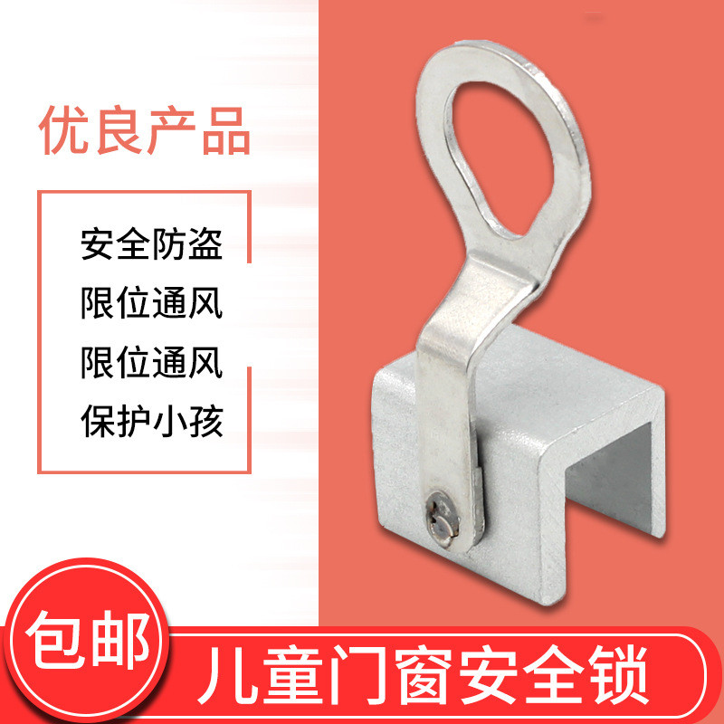 儿童窗锁扣塑钢门窗纱窗限位器铝合金平移推拉窗户安全防盗锁