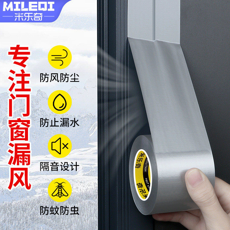 【9.9元6卷】窗户密封条防漏风贴门窗防风胶带防寒防尘防水不留胶,办公设备/耗材/相关服务,工业胶带,淘宝优惠券,粉丝福利购,淘宝优惠卷