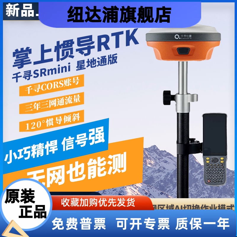 千寻rtk测量仪SRmini测绘仪器gps道路工程测量仪器Xmini测亩仪
