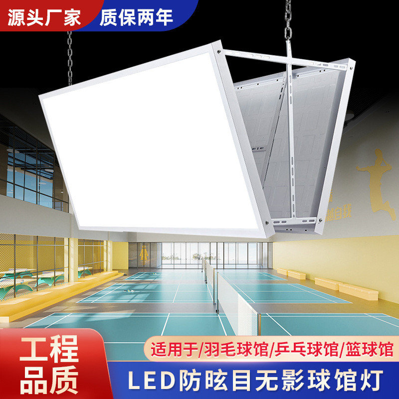 LED羽毛球馆灯乒乓球篮球场体育馆照明吊灯防眩目无影专用球馆灯