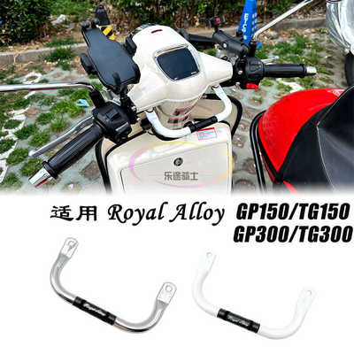 适用英国RA 儿童扶手 GP150 GP300 TG300改装多功能拓展杠 前扶手