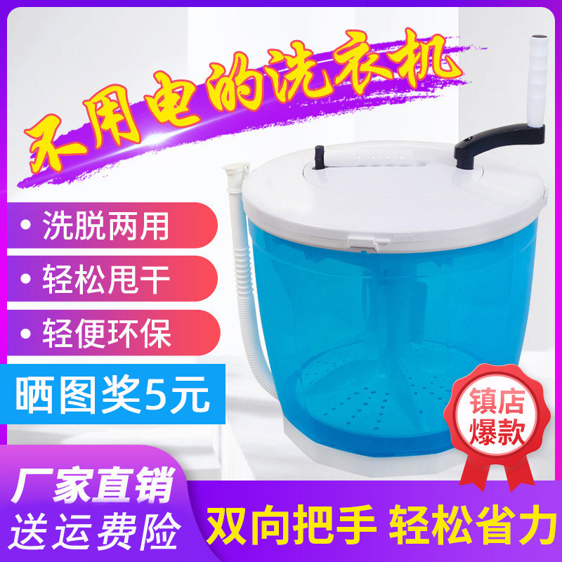 学生宿舍手摇式手动洗衣机不用电衣服甩干桶小型洗内衣洗袜子神器