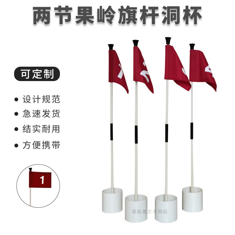 高尔夫果岭旗杆洞杯套装练习旗杆球场用品1节/2节可拆卸旗杆组合
