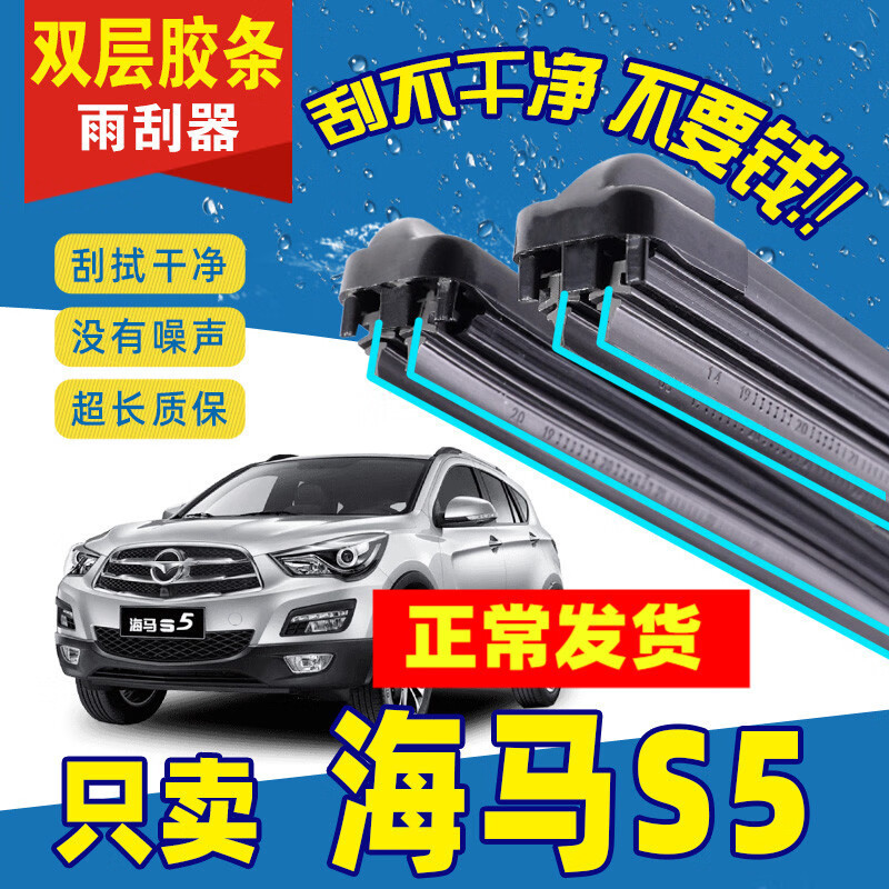 适用海马S5雨刮器适用SUV无骨双层胶条片配件young青春版专用前雨