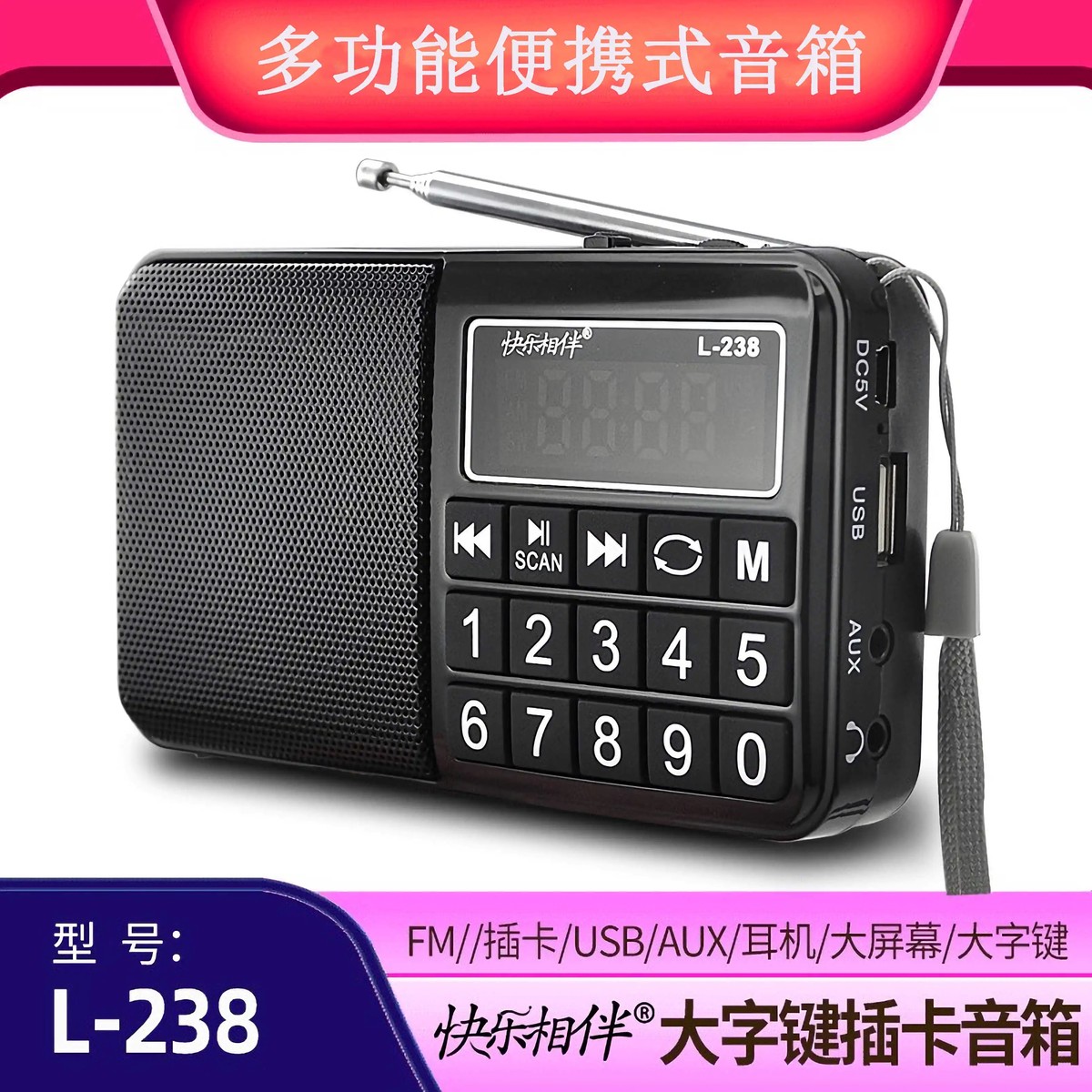快乐相伴L-238插卡音箱多功能老人收音机便携式播放器大按键radio