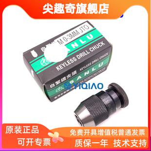 微型自紧钻夹头台钻小电机马达火花穿孔机夹头0 台湾三鹭 3mmJT0