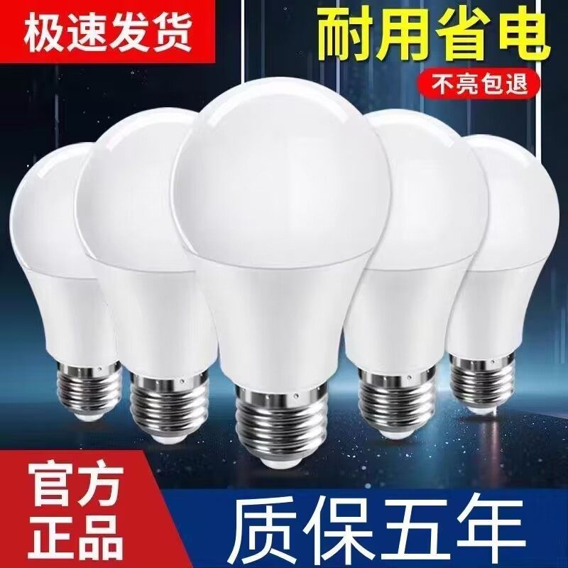 超亮省电led灯泡e27大螺口节能家用护眼A泡客厅室内房间吊灯照明