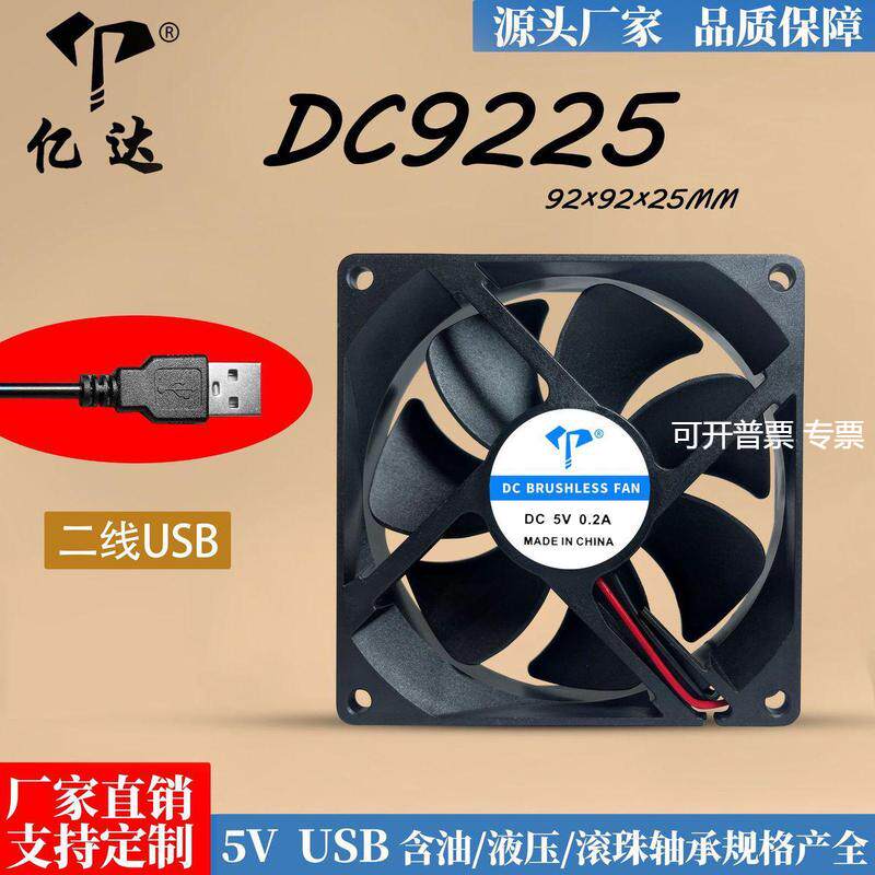 直销DC9025 9225 USB散热风扇5V含油电脑机箱支架9cm风扇