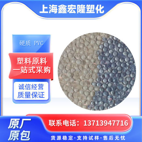 透明硬质120度PVC颗粒挤出IC包装管标价牌 吹塑水壶钻头包装原料