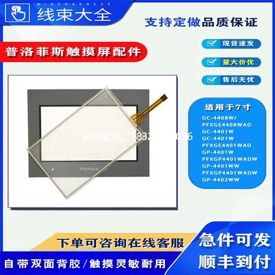 拍前询价GP/C-4402/01WW/GC-4408W/PFXGE4408WAD/PFXGP4401WADW触