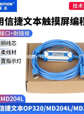 拍前询价兼容 信捷文本MD204L/MD306L/OP320编程电缆数据下载线US