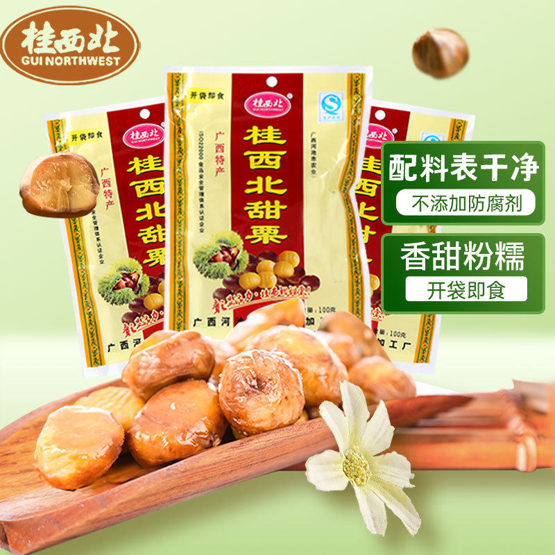 桂西北甜栗 广西板栗仁即食甜栗子零食坚果河池特产去皮板栗甘栗
