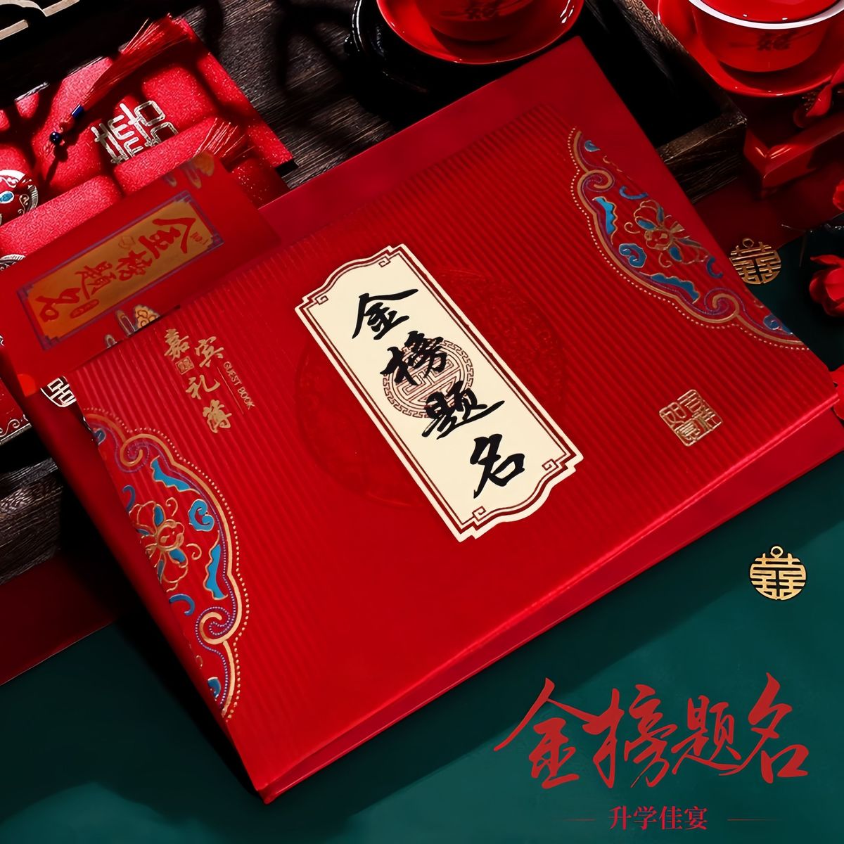 升学宴礼账本金榜题名礼金薄高考办酒席考上大学喜事份子钱签厂家