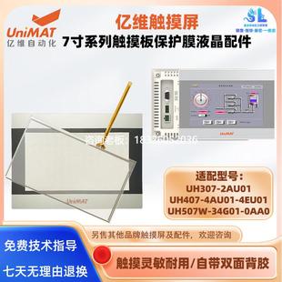 2AU01亿维UH407 34G01 4AU01 507W 0AA0触摸 4EU01 拍前询价UH307