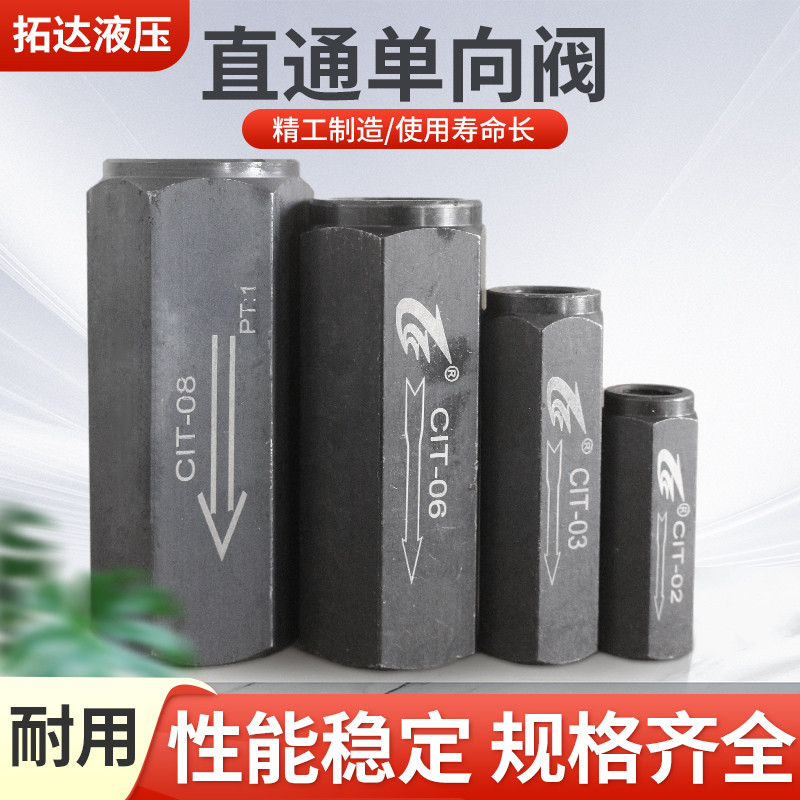 管式单向阀CIT02/03/04/06/08/10直通单向阀液压管式单向阀止回阀