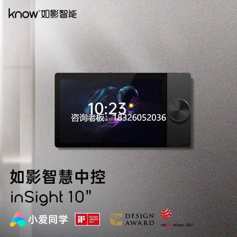 拍前询价know如影insight10英寸智慧中控屏全屋智能开关定米家制
