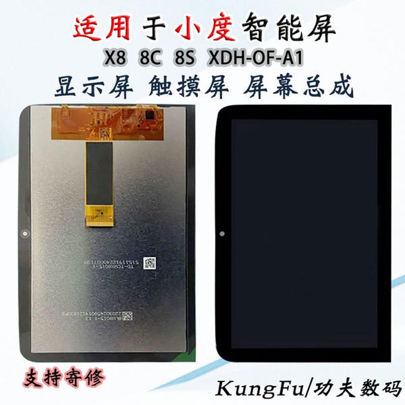 小度X8 8C 8S智能音箱外屏触摸屏XDH-OF-A1显示内屏幕总成一体屏