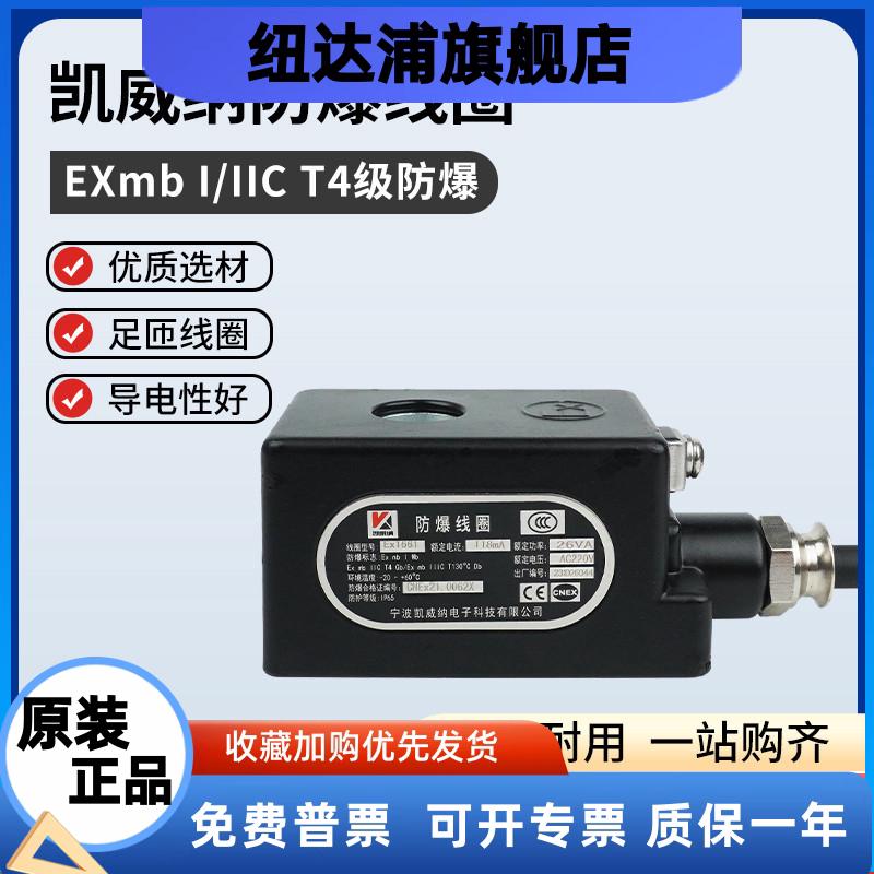 凯威纳线圈EX1660/EX1661脉冲阀线圈EX1360/1361气动阀电磁阀