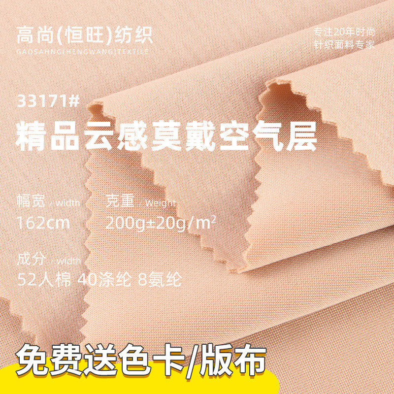 200g精品云感莫戴空气层人棉涤纶氨纶面料 春秋休闲服家居服布料,纺织面料/辅料/配套,棉麻面料,淘宝优惠券,粉丝福利购,淘宝优惠卷