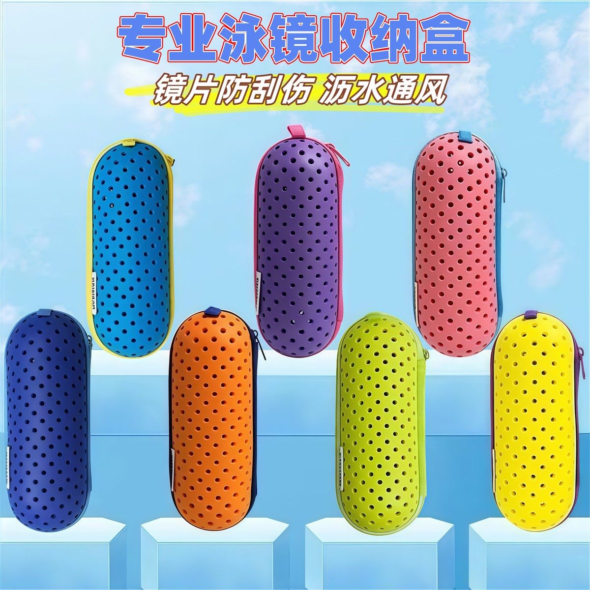 泳镜收纳盒防水透气沥水防镜片刮花游泳眼镜盒大容量镂空专业厂家