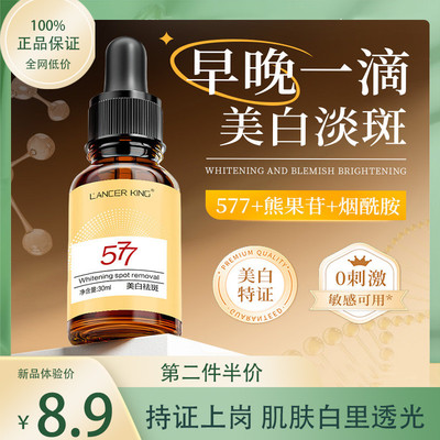 lancerking577美白淡斑精华液祛斑提亮肤色补水保湿烟酰胺原液水