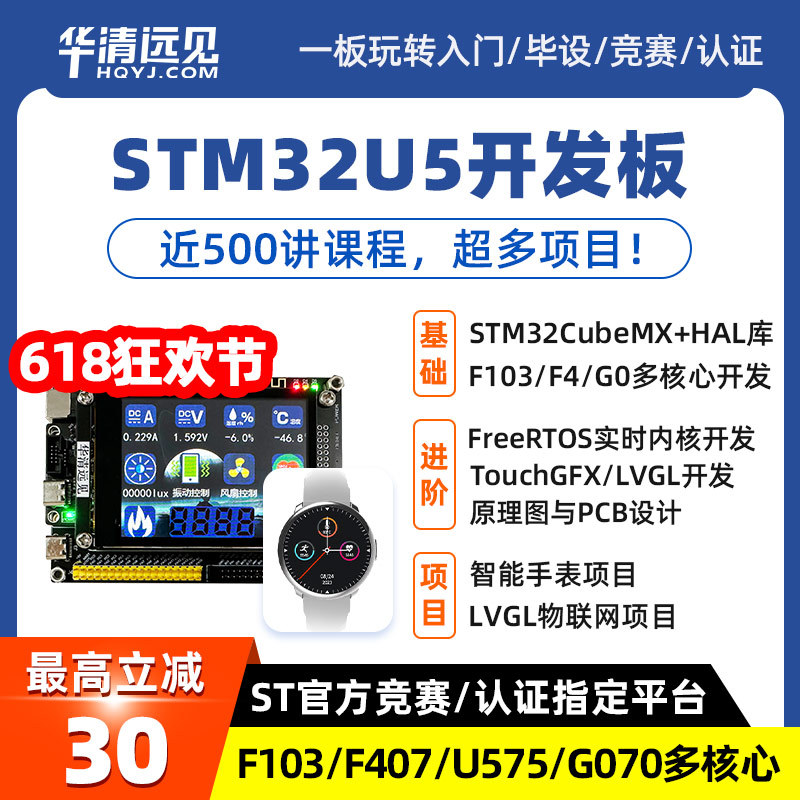 华清远见STM32开发板U575嵌入式ARM学习套件超51单片机F407F103板
