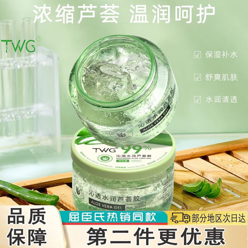 新款芦荟胶正品女祛痘淡印补水保湿晒后修复滋润毛孔涂抹免洗面膜