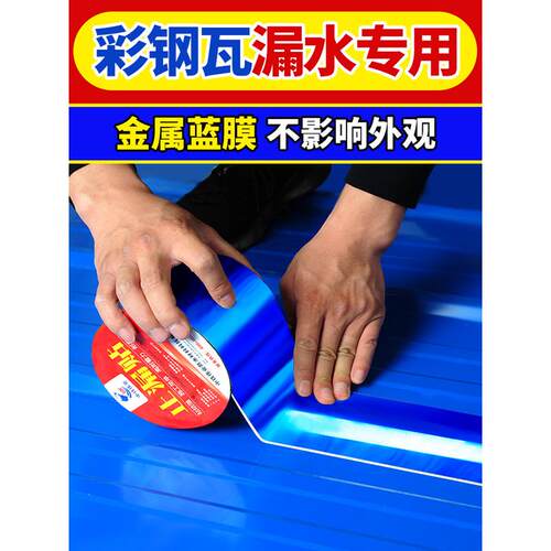 ll彩钢瓦防水自粘卷材铁皮补漏胶材料雨棚裂缝漏水防漏贴胶止漏胶
