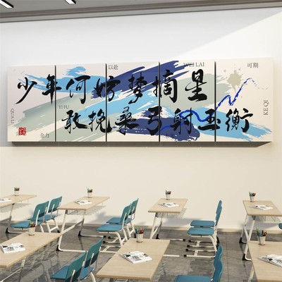 书香教室布置装饰班级文化墙贴少年应有鸿鹄志黑板报建设励志标语