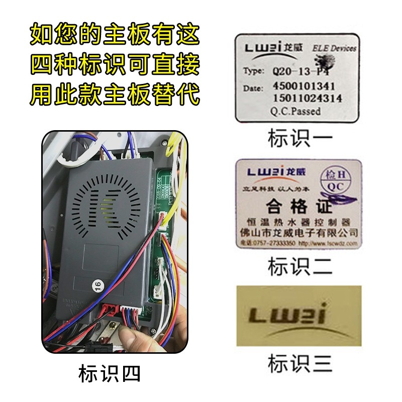 燃气热水器配件龙威原厂程序员开发控制主板新包装性能更稳定