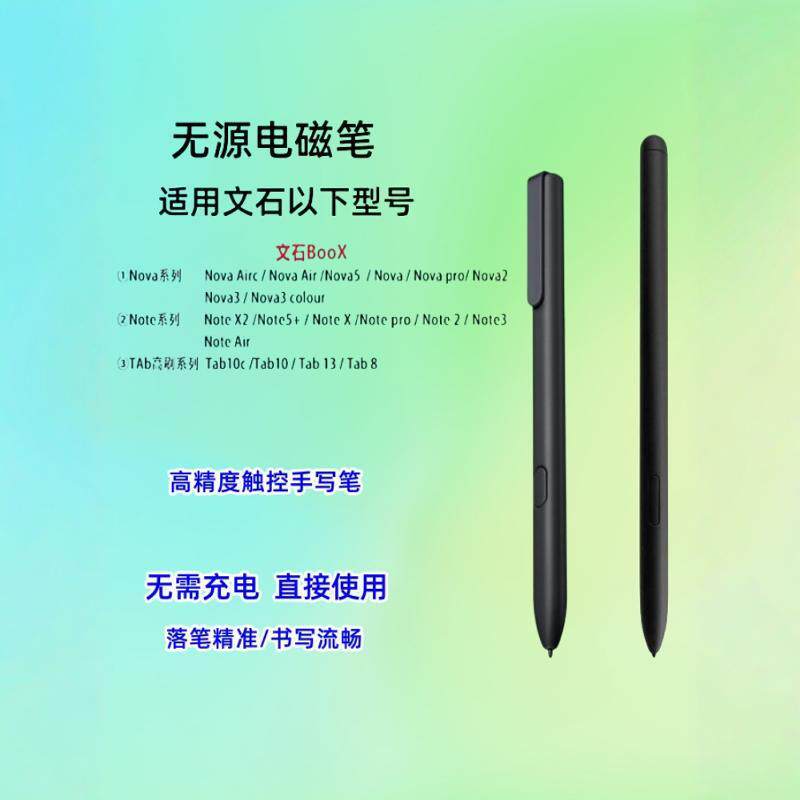 适用文石noteX3手写笔读写本5+彩墨平板tab10/8电磁笔nova5触控笔