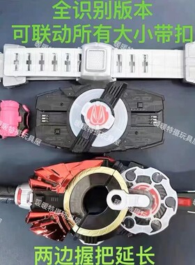 极狐MK9带扣 假面骑士极狐Geats 全识别欲望驱动器国产武神之刃