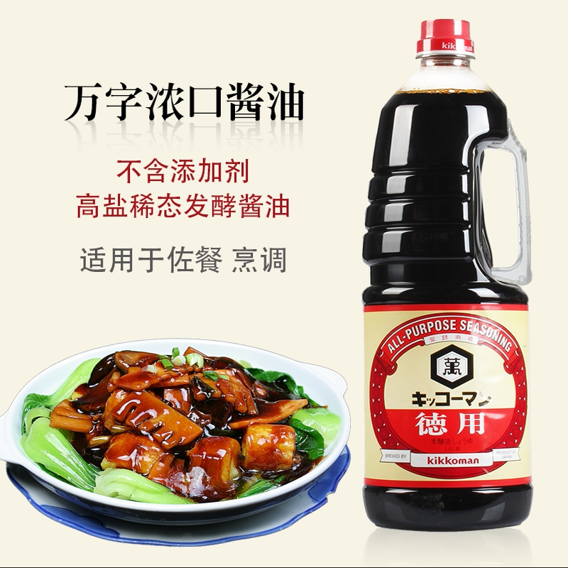 进口日本酱油 龟甲万酱油 德用万字浓口酱油1.8L万字酱油 包邮