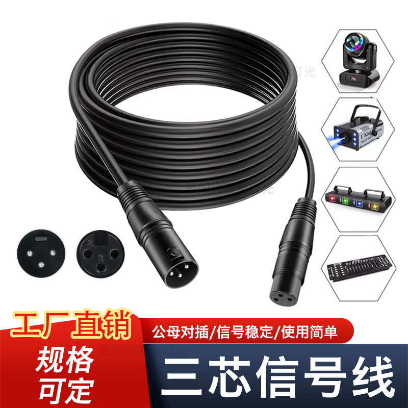 帕灯信号线延长光束舞台灯光三芯卡农头公母屏蔽dmx512串联连接线
