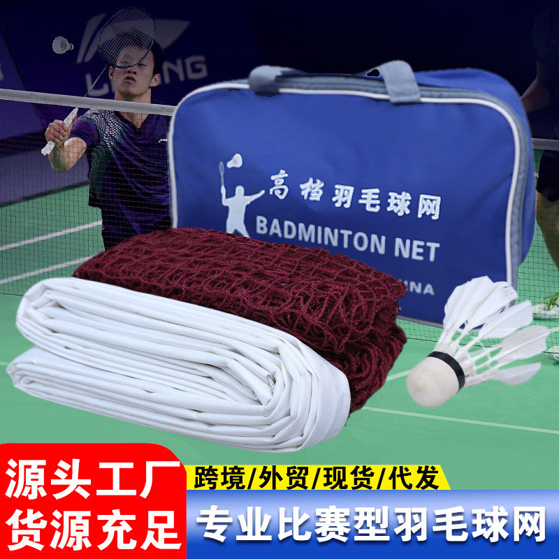 羽毛球网便携式网架专业比赛丙纶涤纶训练羽毛球室内外加粗加密生