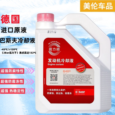 巴斯夫宝马原厂防冻液适用奔驰BMW1固力顺G48冷却液绿G30红色G40