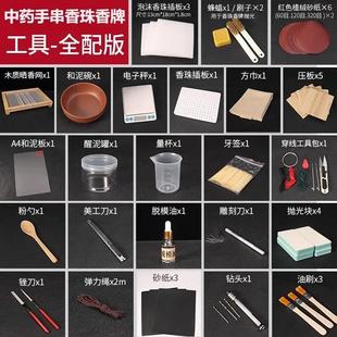 中药手串制作工具模具diy材料包香牌自制香古法手工做合香珠厂家
