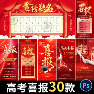 ts中高考设计素材喜报录取贺报战报考试捷报光荣榜psd金榜题名模