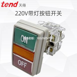 1C日字ON 拍前詢價天得TEND按鈕開關(guān)T2ITL2O OFF帶燈220V電源啟動