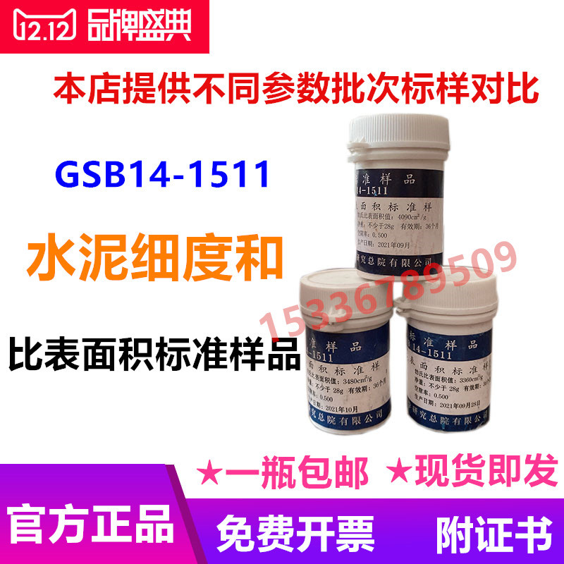 水泥标准粉细度和比表面积标准粉0.045GSB14-1511 细度萤石粉0.08