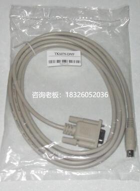 拍前询价适用威纶TK6070/TK6071/MT6071IP与台达PLC通迅线TK6070-