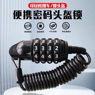电动车安全帽锁摩托车头盔锁钢丝密码锁自行车可穿小孔密码钢缆锁