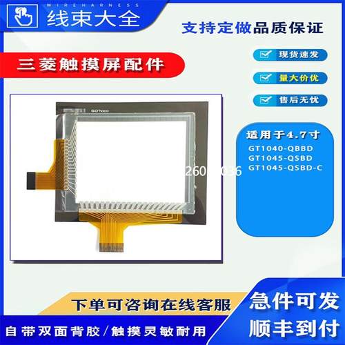 拍前询价三菱4.7寸触摸屏GT1040-QBBD/GT1045-QSBD-C全新触摸板保