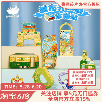 开瓶器冰箱贴猫的天空之城青岛城市冰箱贴旅游纪念品打卡冰箱贴