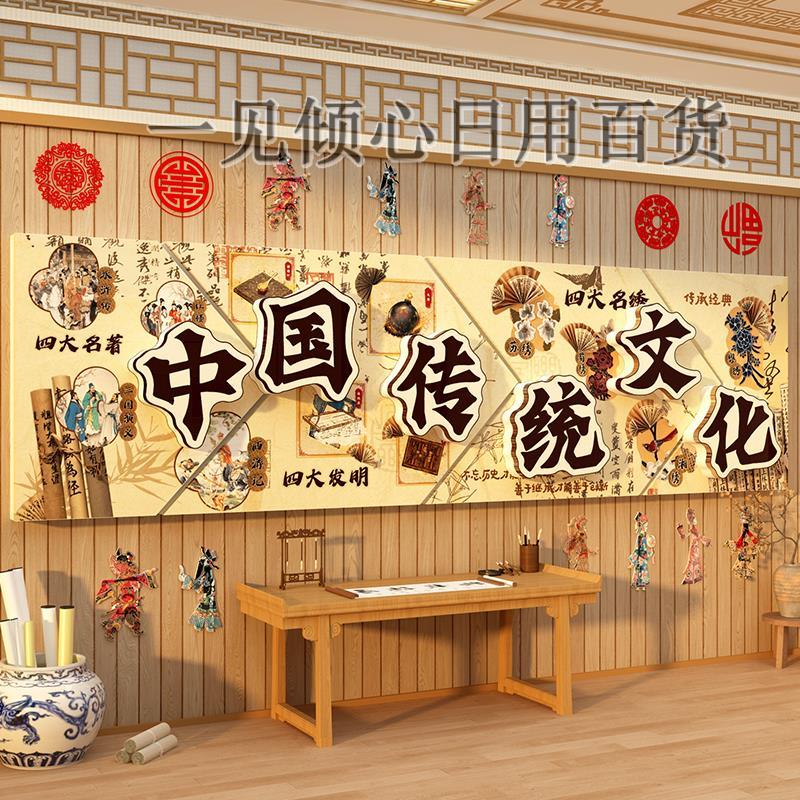 中国传统文化墙贴纸背景墙装饰画幼儿园教室氛围感环创文化墙厂家
