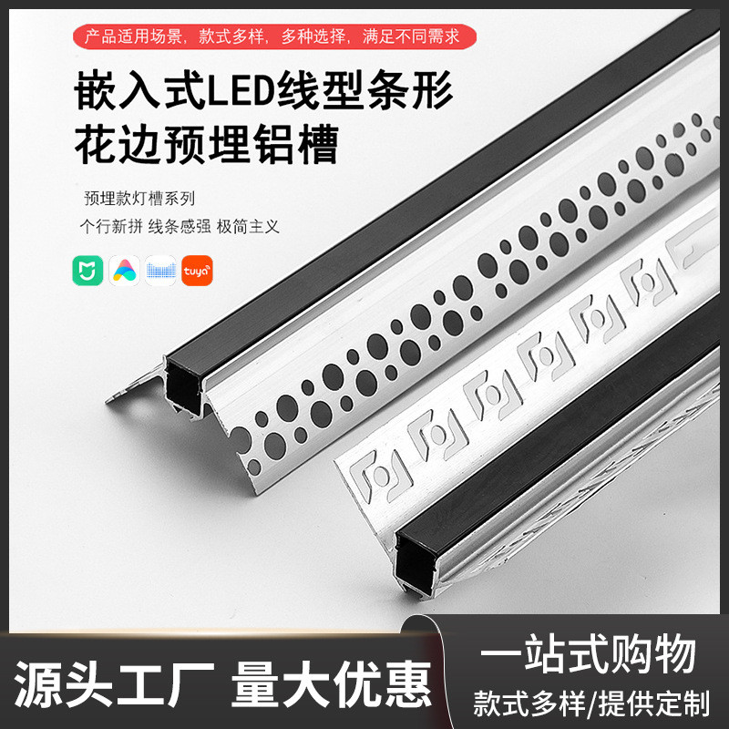 阴阳角铝槽双眼皮线条灯无主灯铝槽家居智能预埋批灰花边线形灯槽