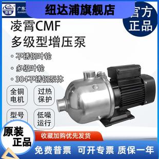 2寸卧式 凌霄不锈钢多级离心泵CMF高压机床增压泵循环泵1 冷却水泵