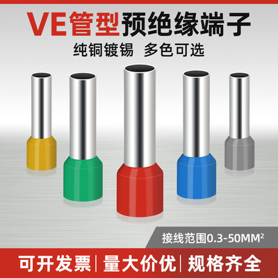 VE0510针形 E1010 E7510 E1510 E2510 6010 0310压线冷压接线端子