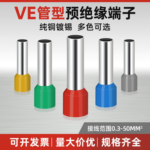 VE0510针形 E1010 E7510 E1510 E2510 6010 0310压线冷压接线端子
